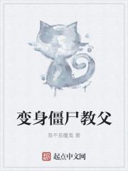 变成僵尸是什么