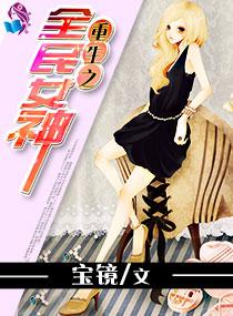 重生全民女绅