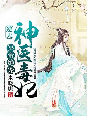 冥帝绝宠逆天神医狂妃