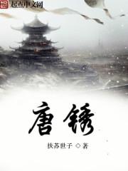 唐锈沣