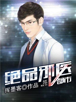 都市绝品邪少在线阅读