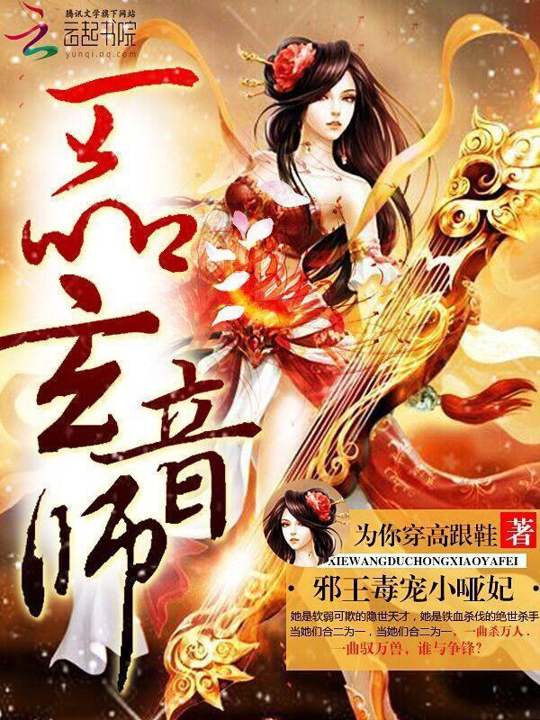 一品幻灵师邪王宠妻无下限