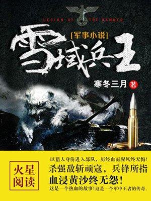 雪域兵王封朗妻子结局