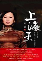 上海市王晓杰