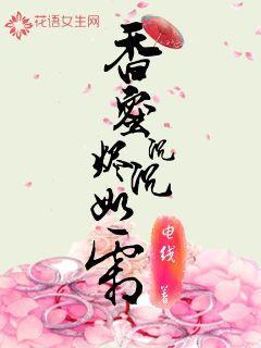 香蜜沉沉烬如霜观看免费