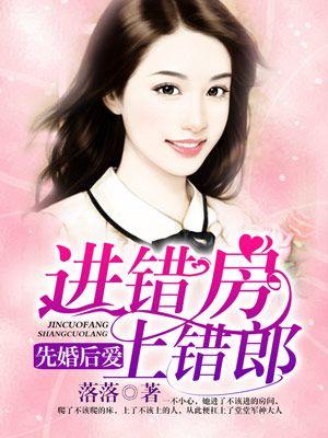 先婚后爱错嫁总裁甜蜜蜜