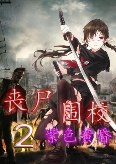 丧尸围攻vr