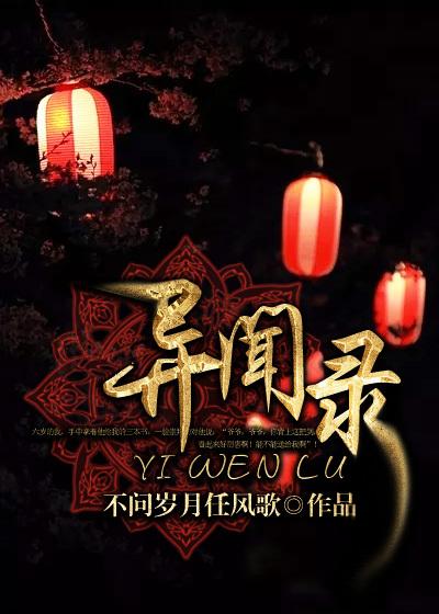 异闻录是什么意思