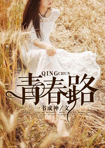 青春路上的风景六年级作文