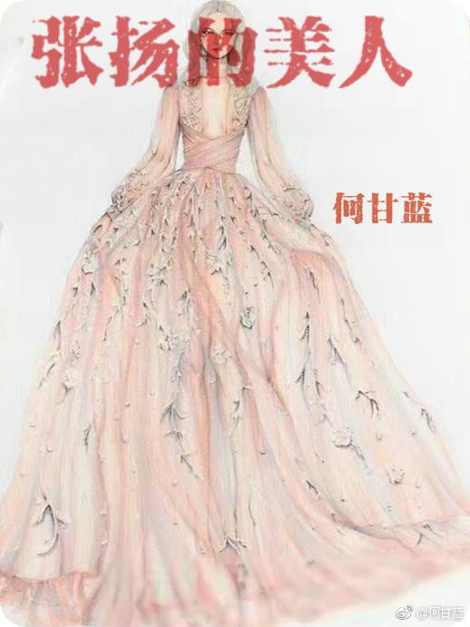 张扬的美人百度