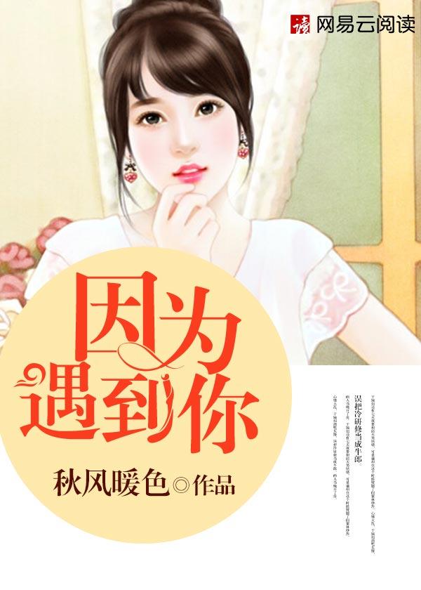 因为遇见你是王源几岁创作的