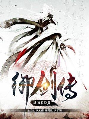 御剑传说丁香是谁