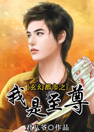 我是至尊玄黄界