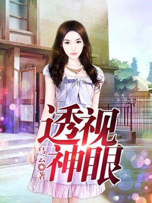 透视神眼秦朝阳