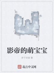 半岁宝宝拿影帝