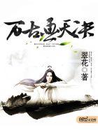 万古天帝百科百度百科