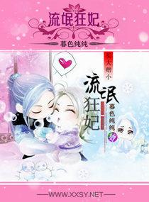 流氓狂妃