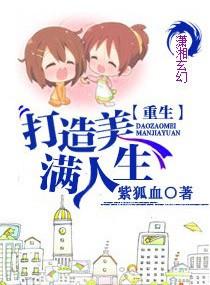重生打造美好家园