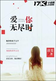 爱你无尽的意思