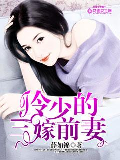 冷少替嫁妻
