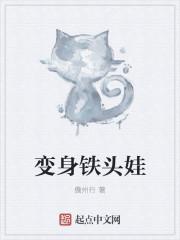 cf铁头娃