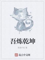 吾心乾坤