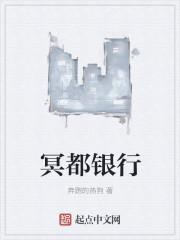 冥都信封