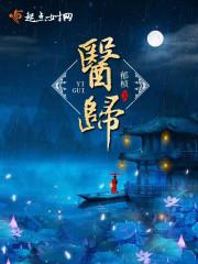 医师定期考核个人述职报告
