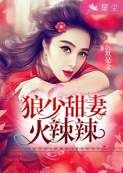 狼少枭宠少奶奶txt