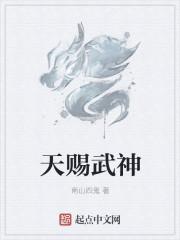 天赐神缘