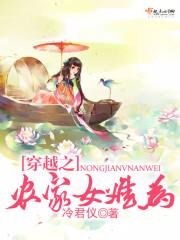 农家女 穿越
