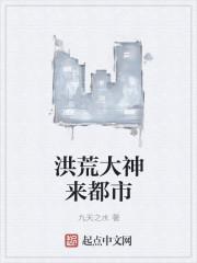 洪荒大老