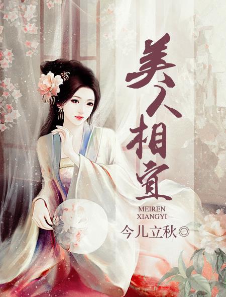 美人相公