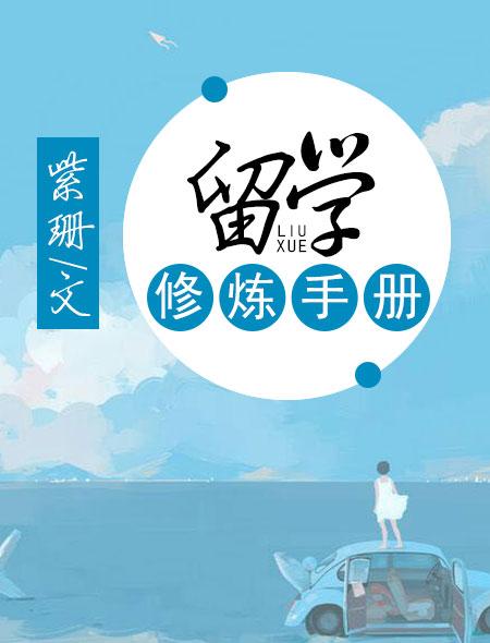 留学jd