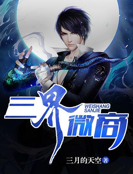 三界微信群免费阅读