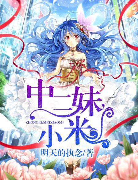 中二妹子