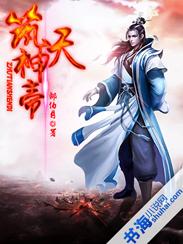 藏天神帝苏尘