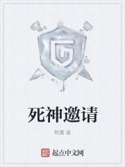 死神邀请上船的图片可爱版