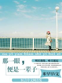 一眼便是一辈子文案