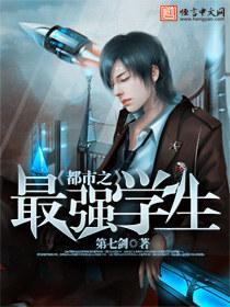 都市之最强学生百度