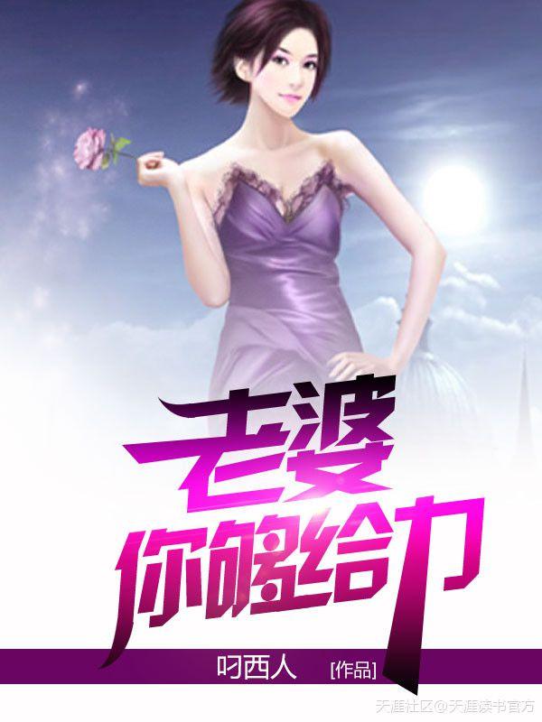 老婆你真厉害
