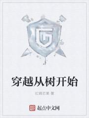 从树开始进化的