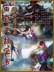 以庙堂之高搏江湖之远