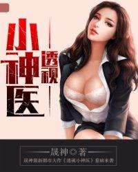 妙手小神医夏诗怡第16章