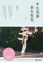 荒唐半生余生有你免费