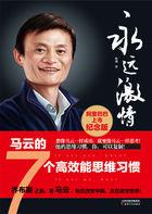 马云讲解