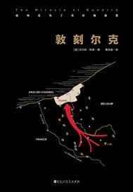 敦刻尔克1080p在线播放