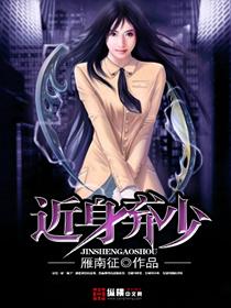 近身弃少无删减