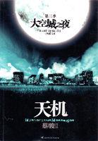 天机300属于什么档次