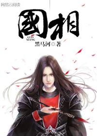 国相和国师什么区别